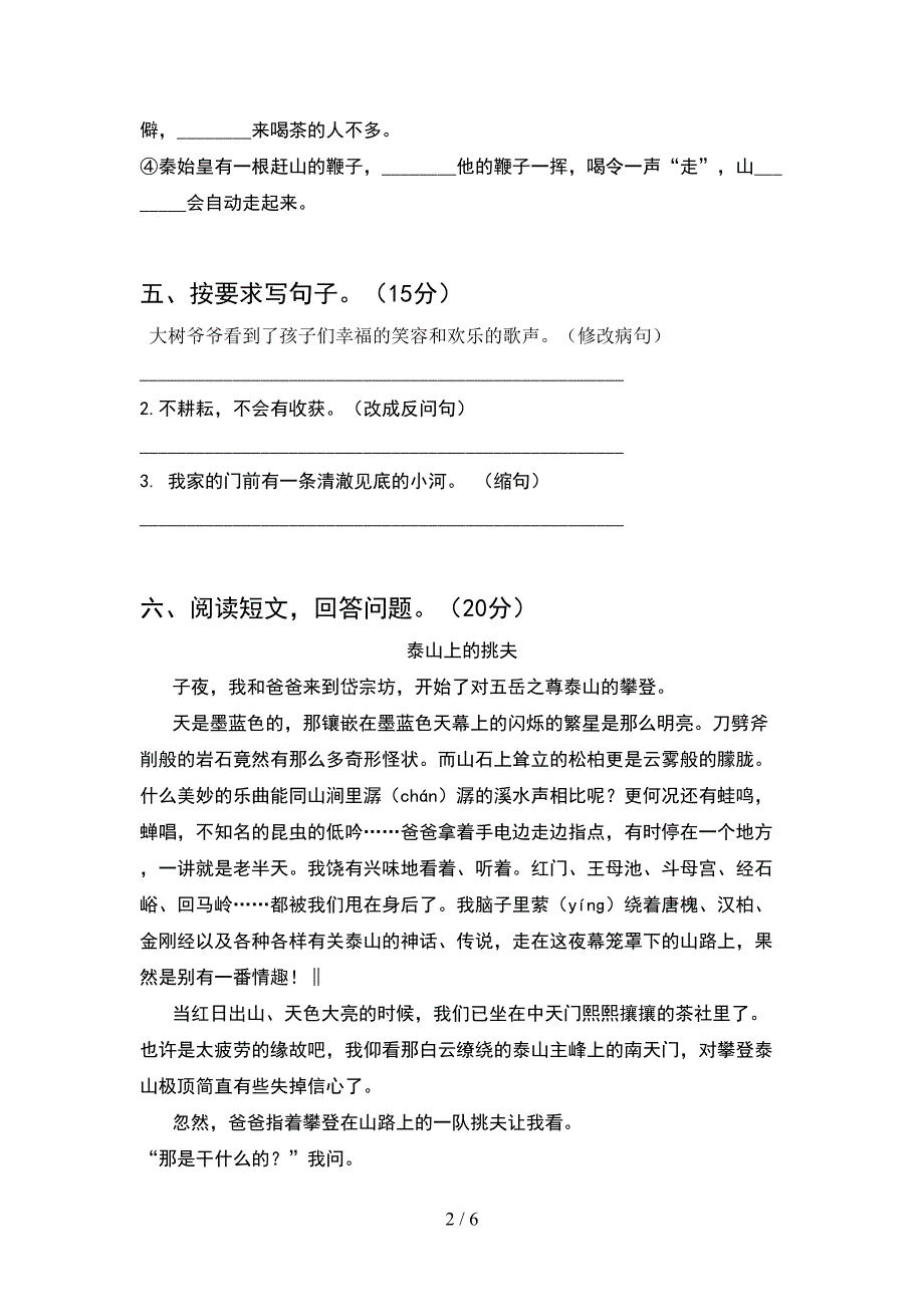 小学五年级语文(下册)期中质量检测卷及答案.doc_第2页