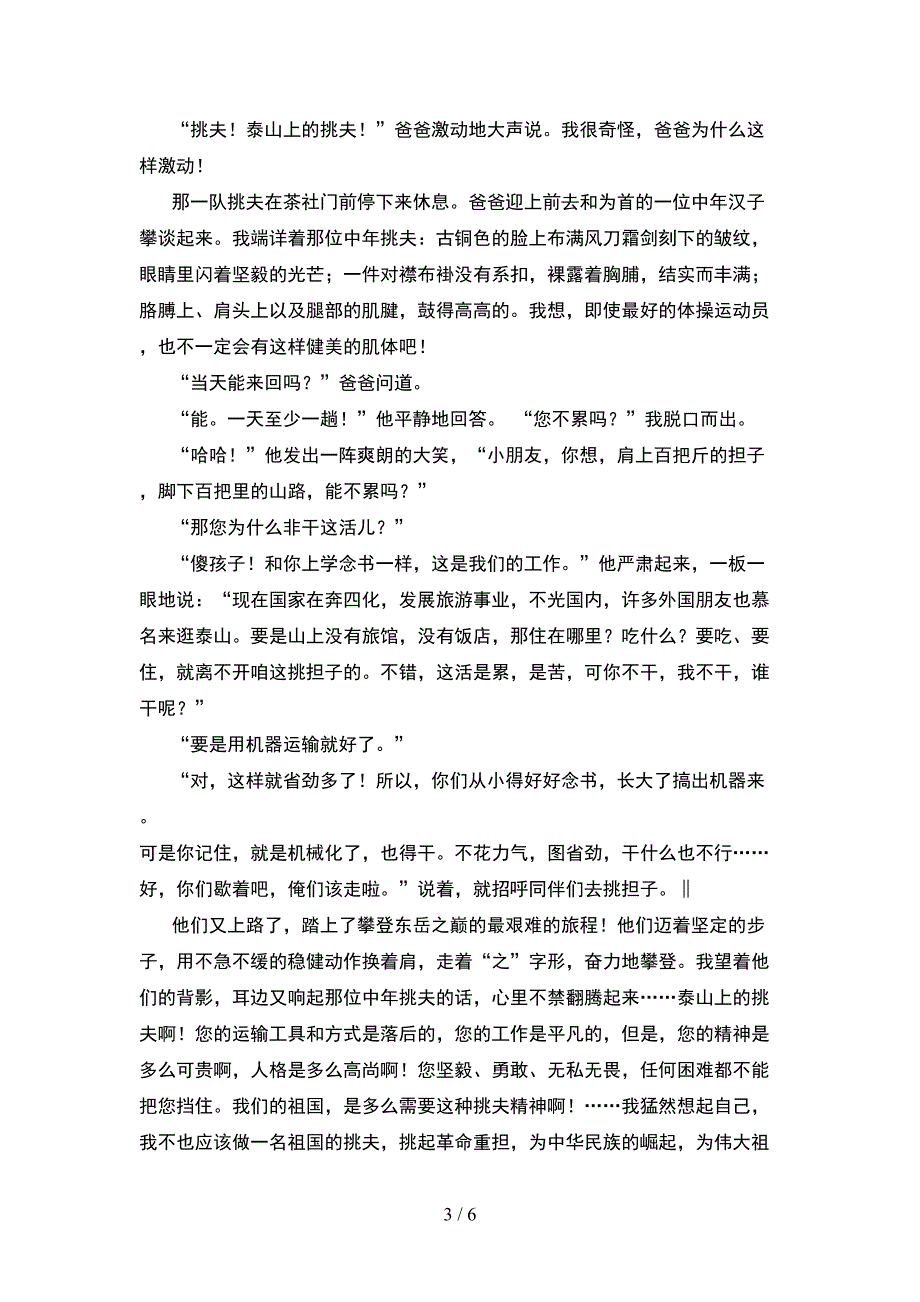 小学五年级语文(下册)期中质量检测卷及答案.doc_第3页