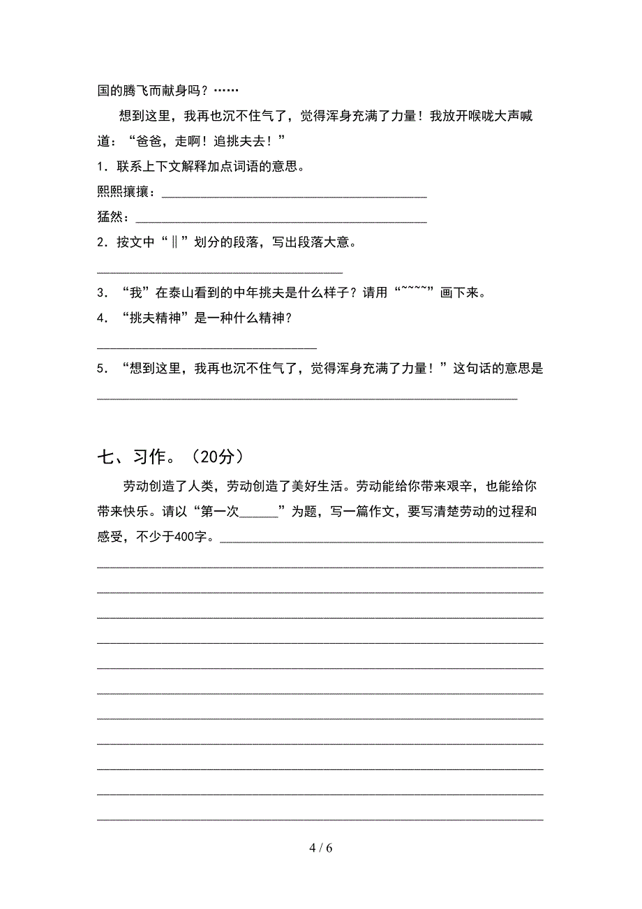 小学五年级语文(下册)期中质量检测卷及答案.doc_第4页