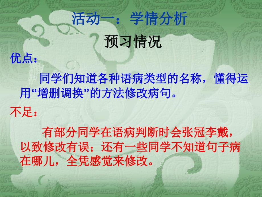 人教版八年级语文下册录句子成分简表示范课件22_第3页