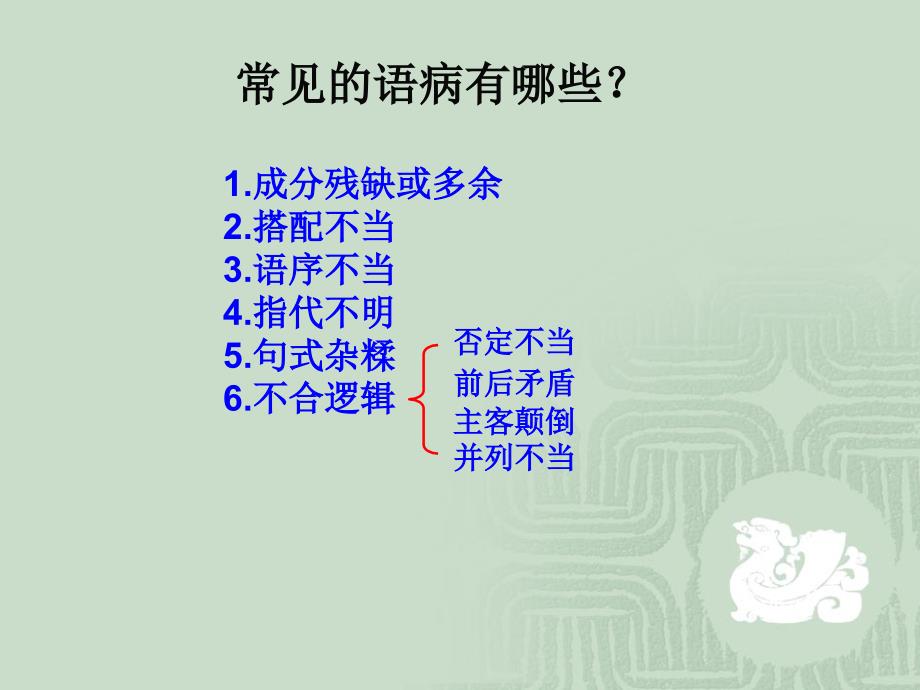 人教版八年级语文下册录句子成分简表示范课件22_第4页