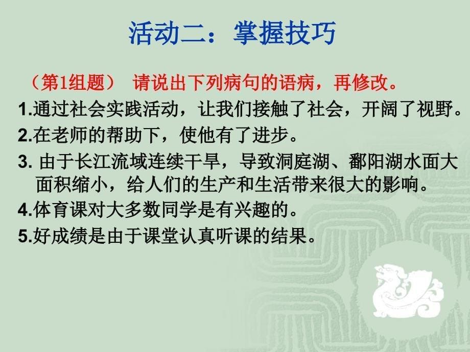 人教版八年级语文下册录句子成分简表示范课件22_第5页