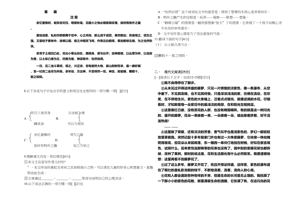 2023年七年级上学期期中考试语文试题.docx_第2页