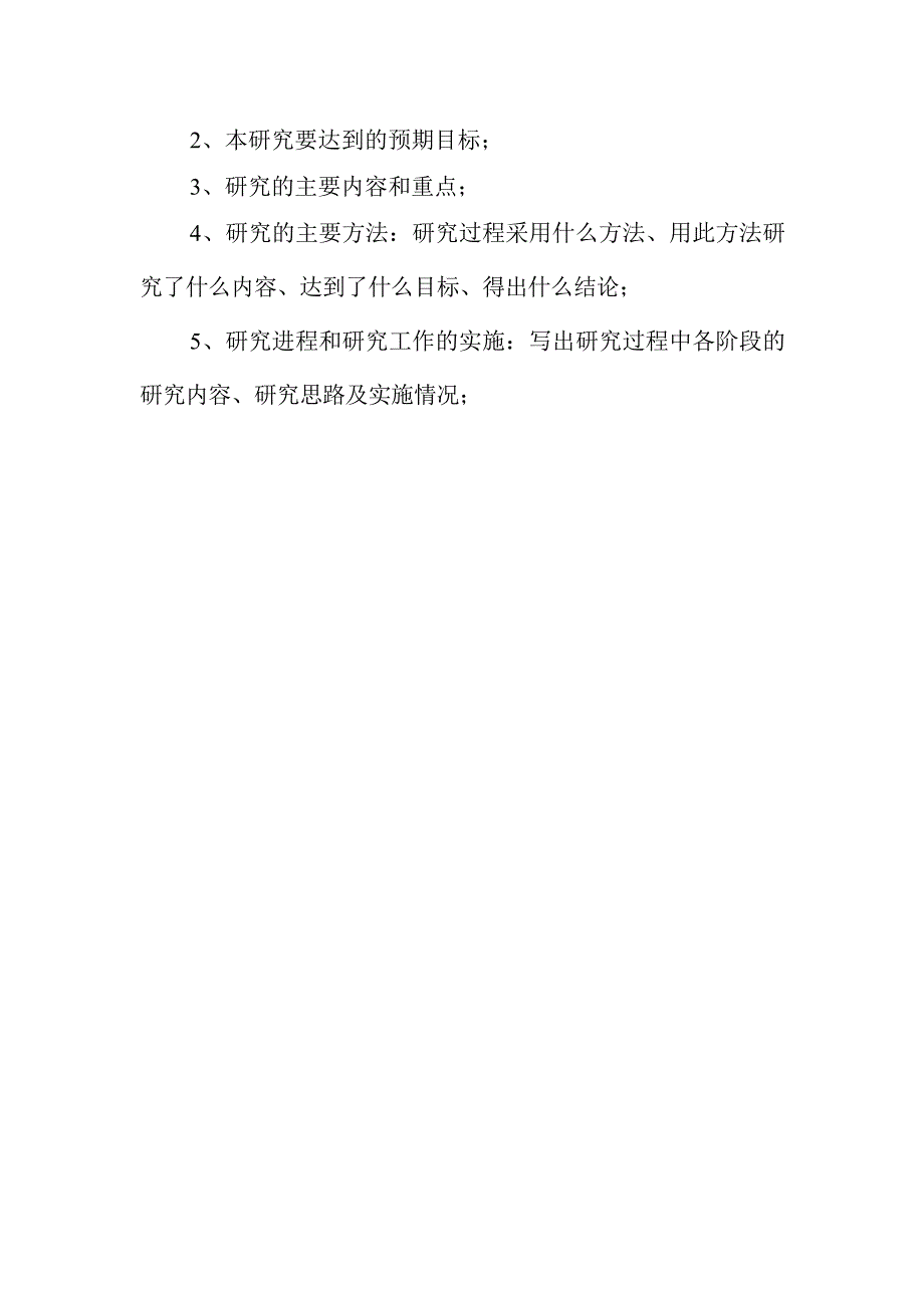 科研课题研究报告格式及要求.docx_第2页