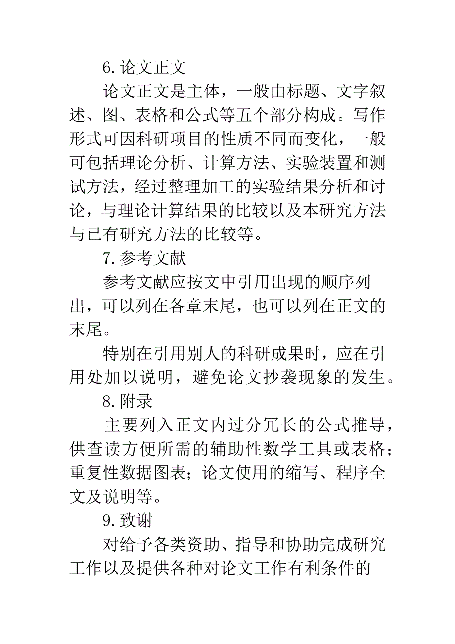 硕士学位格式要求.docx_第3页