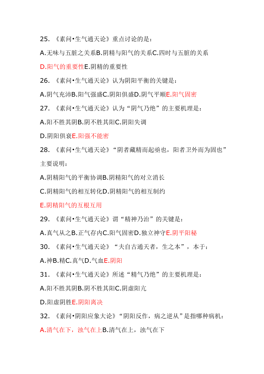 内经题库.doc_第4页