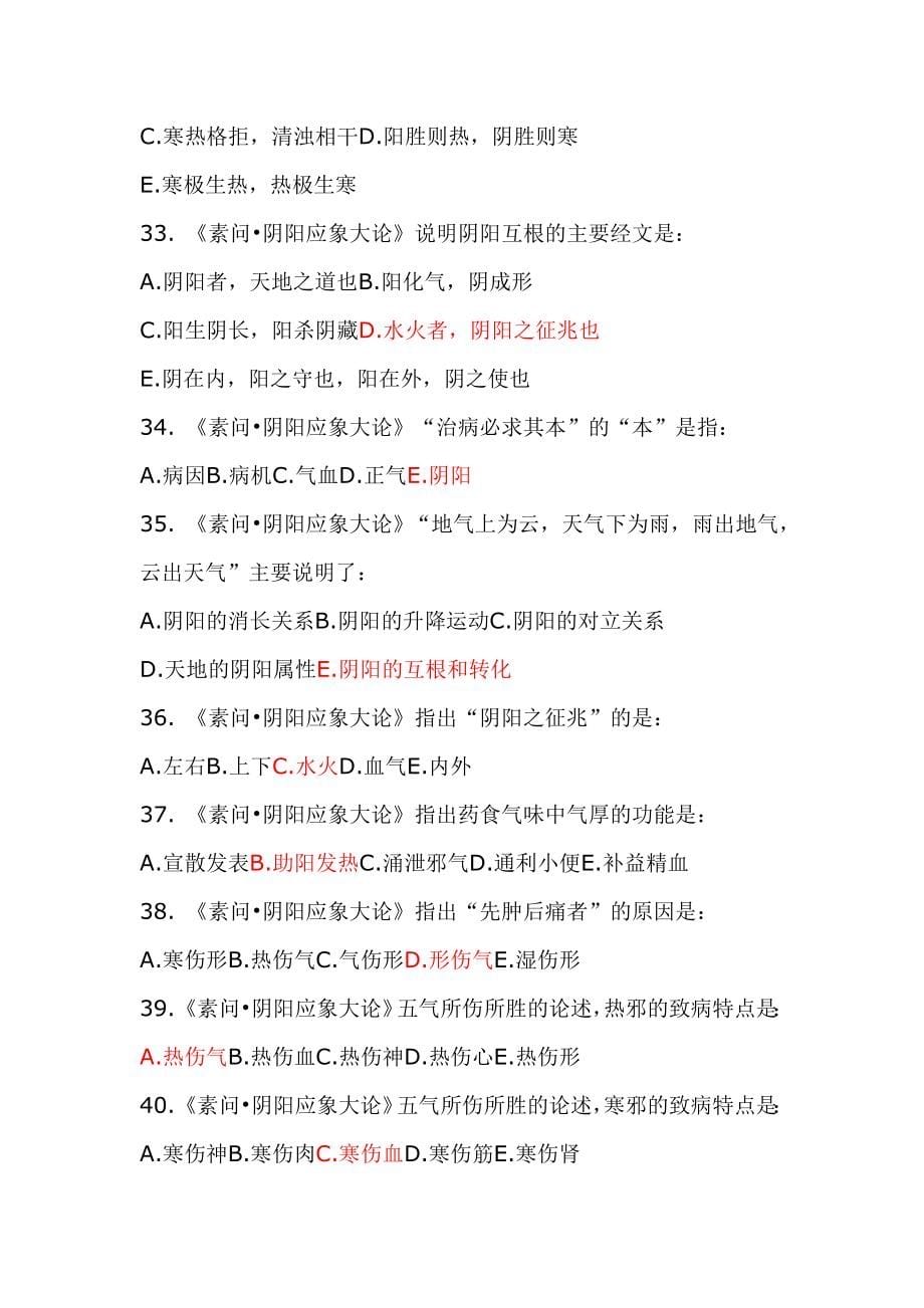 内经题库.doc_第5页