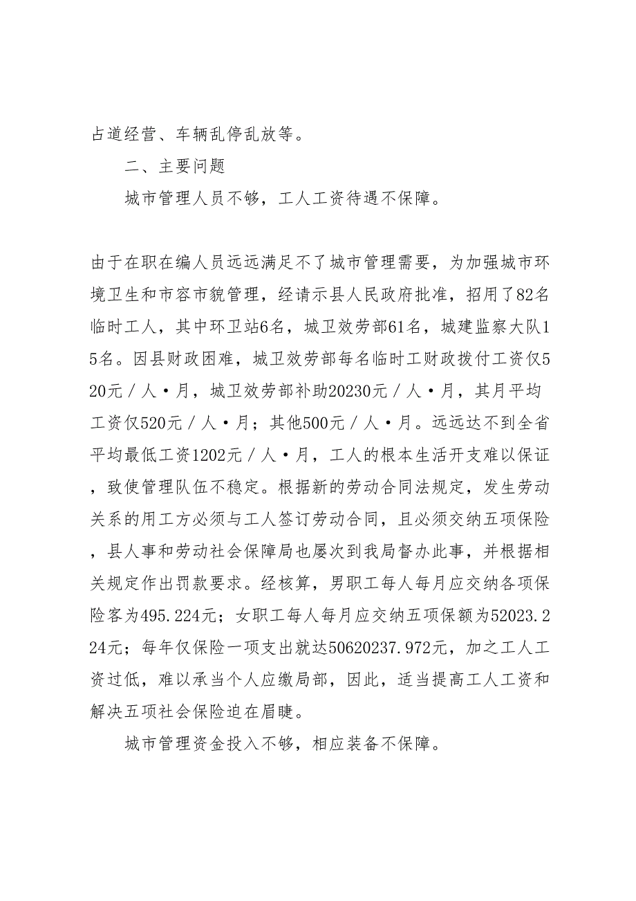 2023年建设局城市环境卫生及建筑市场管理调研工作 汇报.doc_第2页