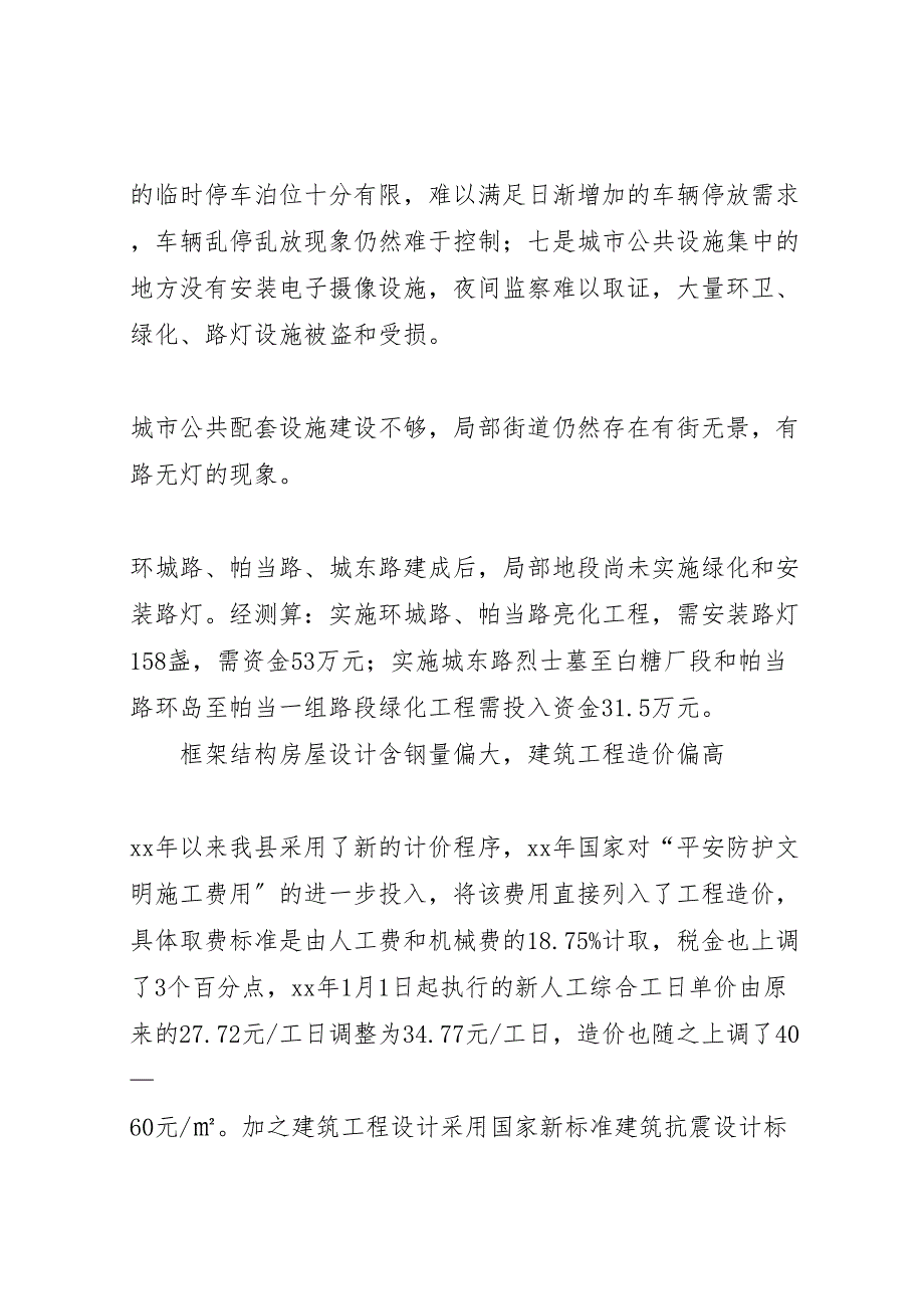 2023年建设局城市环境卫生及建筑市场管理调研工作 汇报.doc_第4页