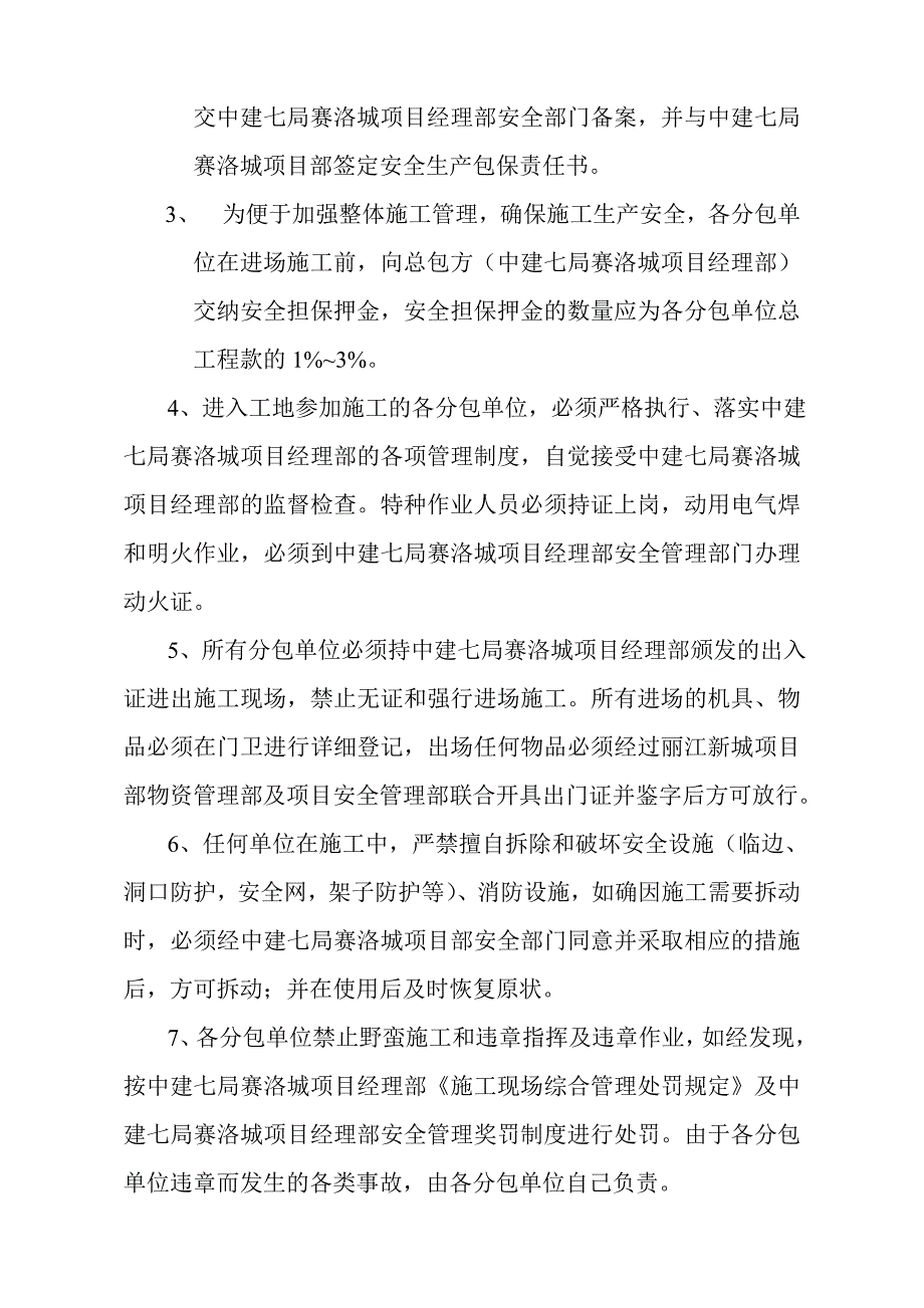 建工安全管理协议书(02).doc_第2页