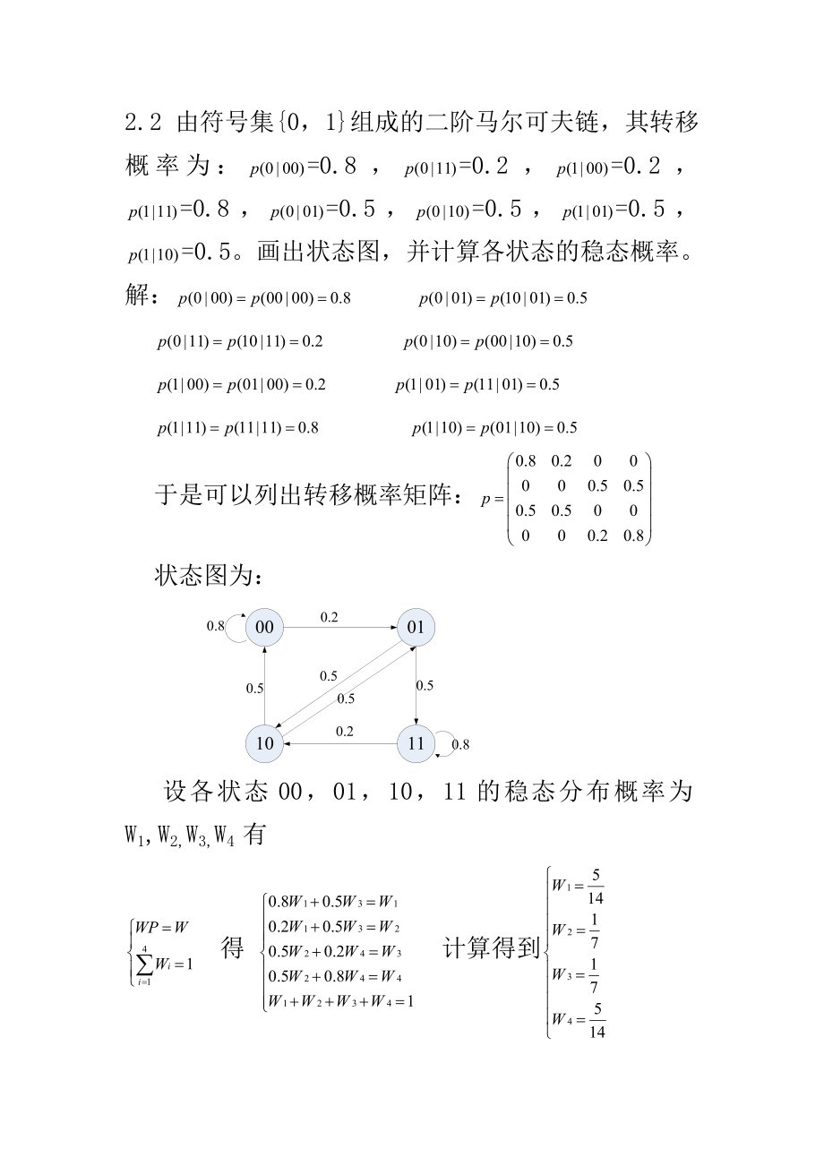 信息论与编码曹雪虹课后习题答案(供参考)_第2页