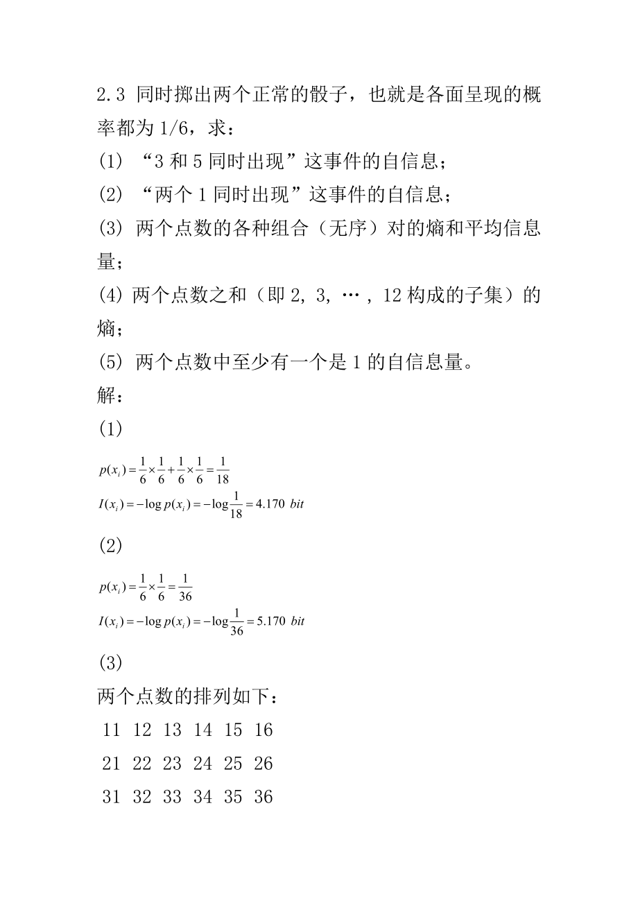 信息论与编码曹雪虹课后习题答案(供参考)_第3页