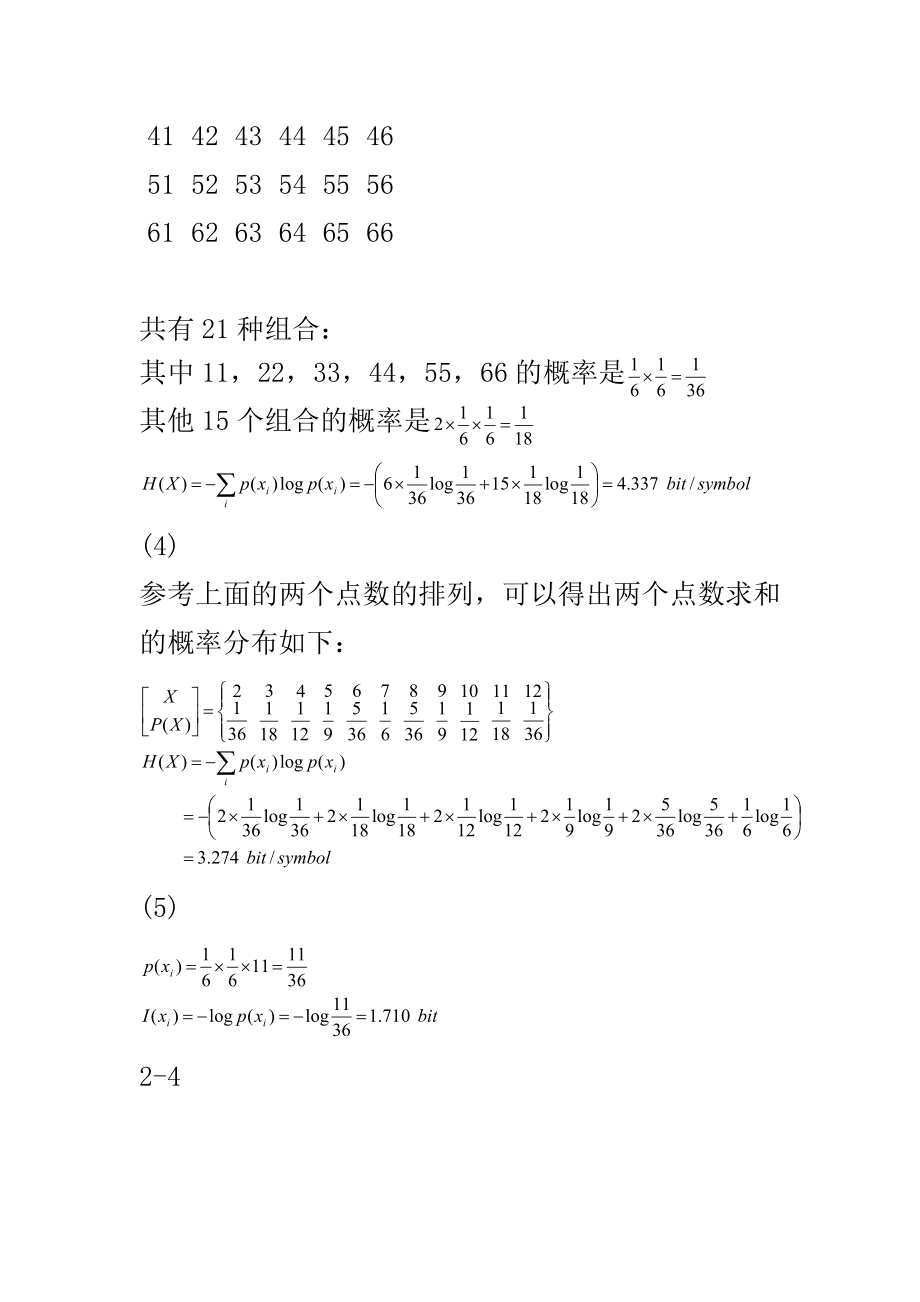 信息论与编码曹雪虹课后习题答案(供参考)_第4页