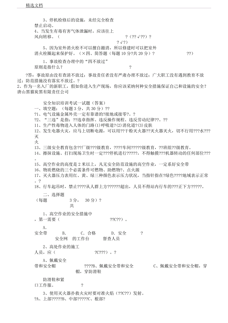 安全知识培训考试试题d.docx_第3页