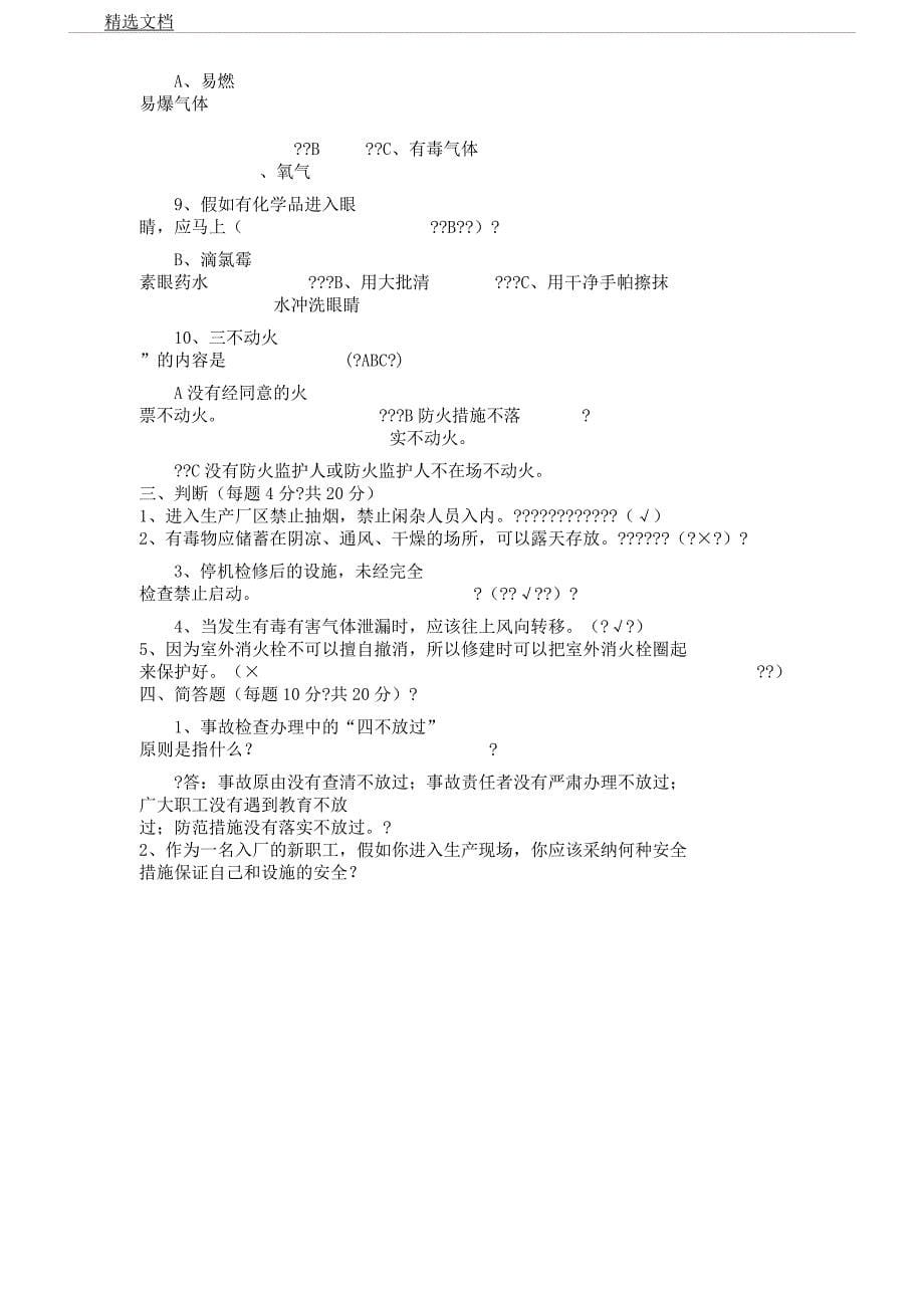 安全知识培训考试试题d.docx_第5页