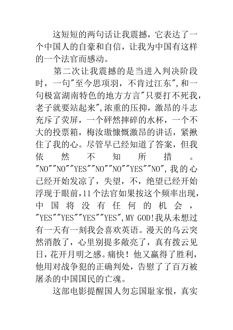 东京审判电影观后感800字.docx_第2页