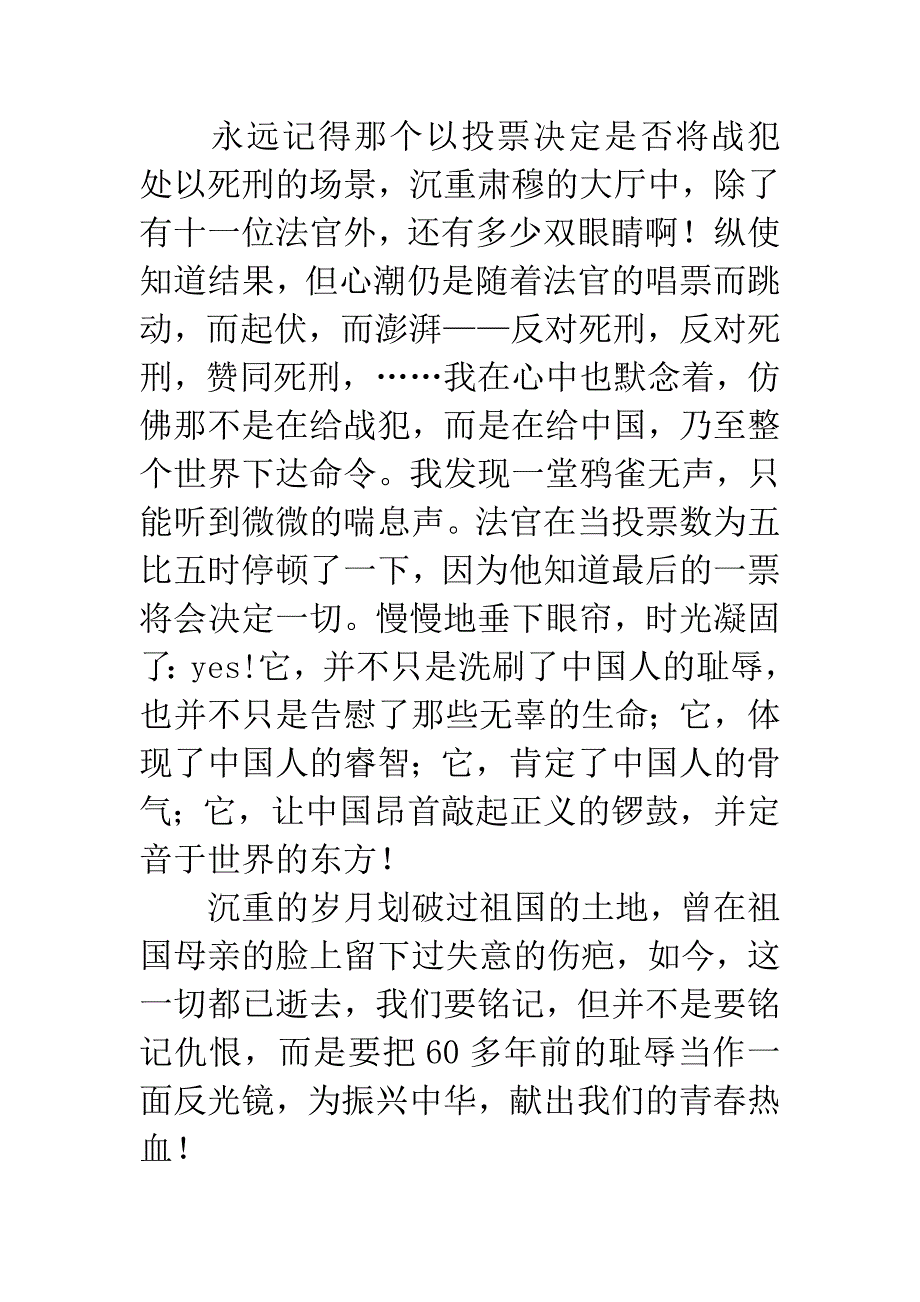 东京审判电影观后感800字.docx_第4页