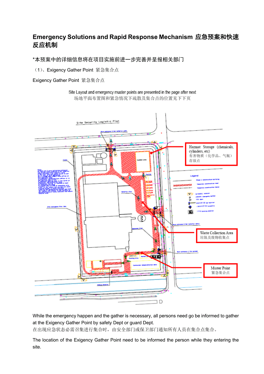 中英文应急救援方案_第1页