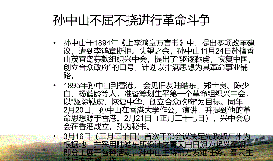 中山陵前的回忆_第3页