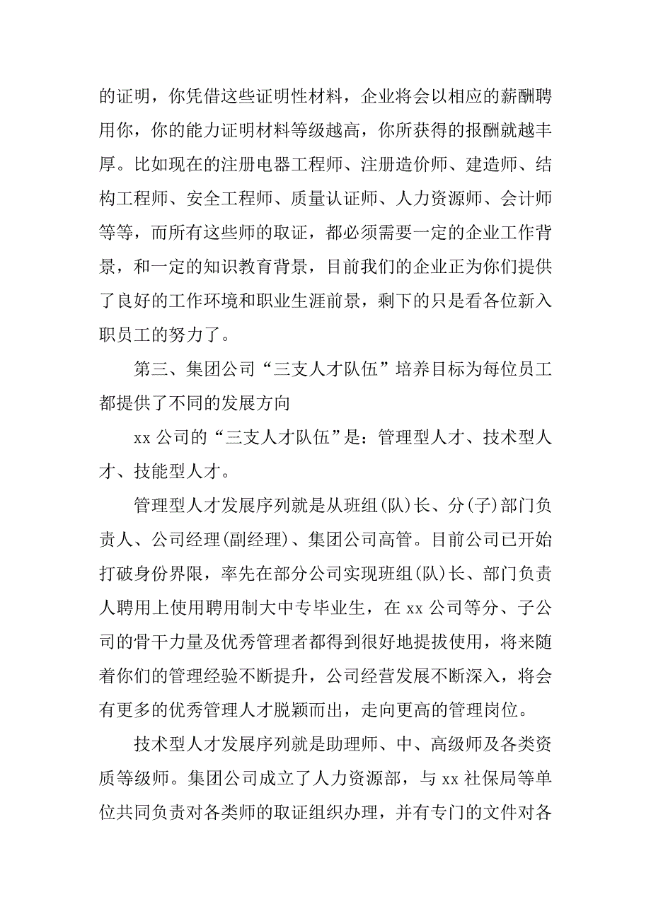 2019新员工入职演讲稿.docx_第4页