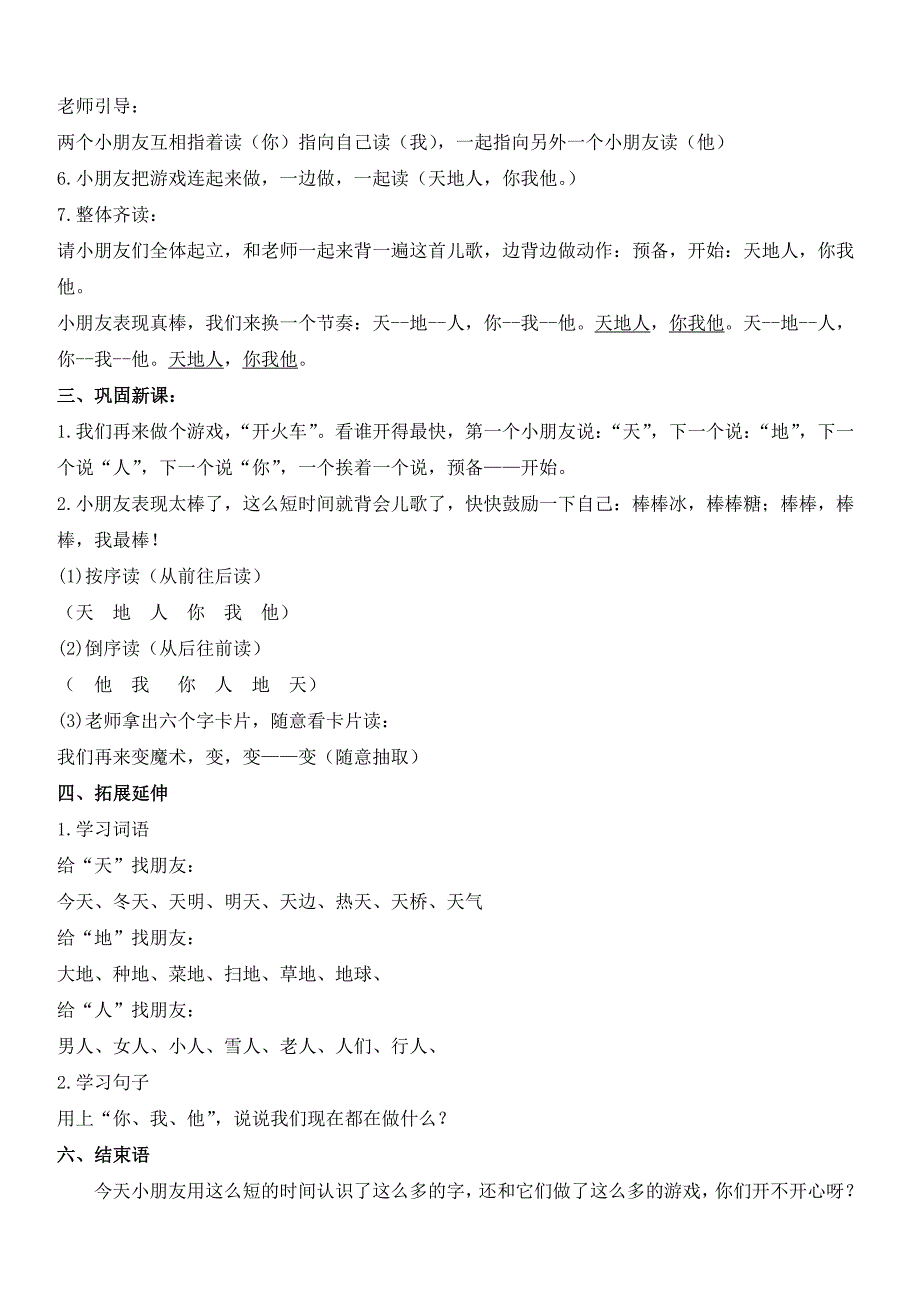 人教版一年级语文上册1.天地人教案.doc_第2页