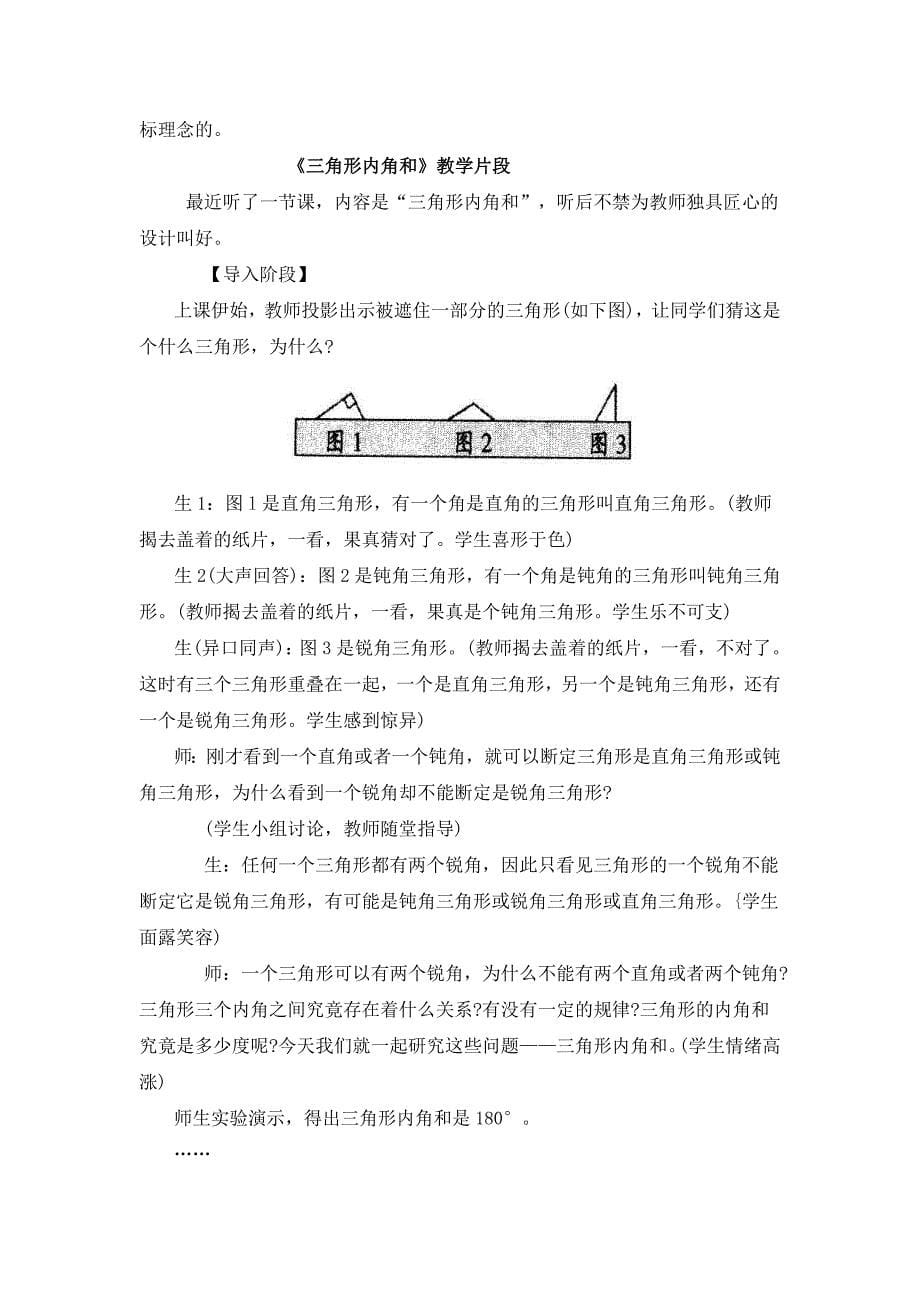 胡婉会从中考试题的变化看课堂教学理念和方式的改革.doc_第5页