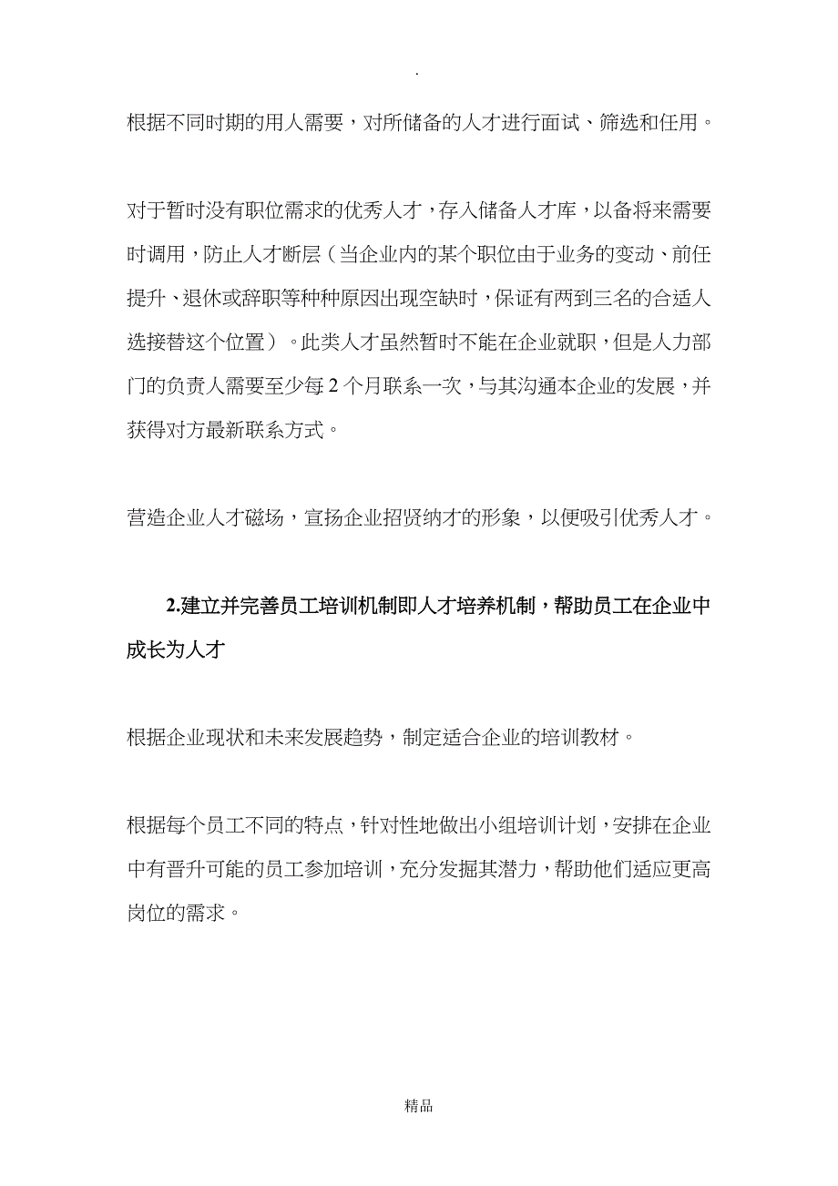 关于建立岗位竞争机制实现优胜劣汰的建议_第2页