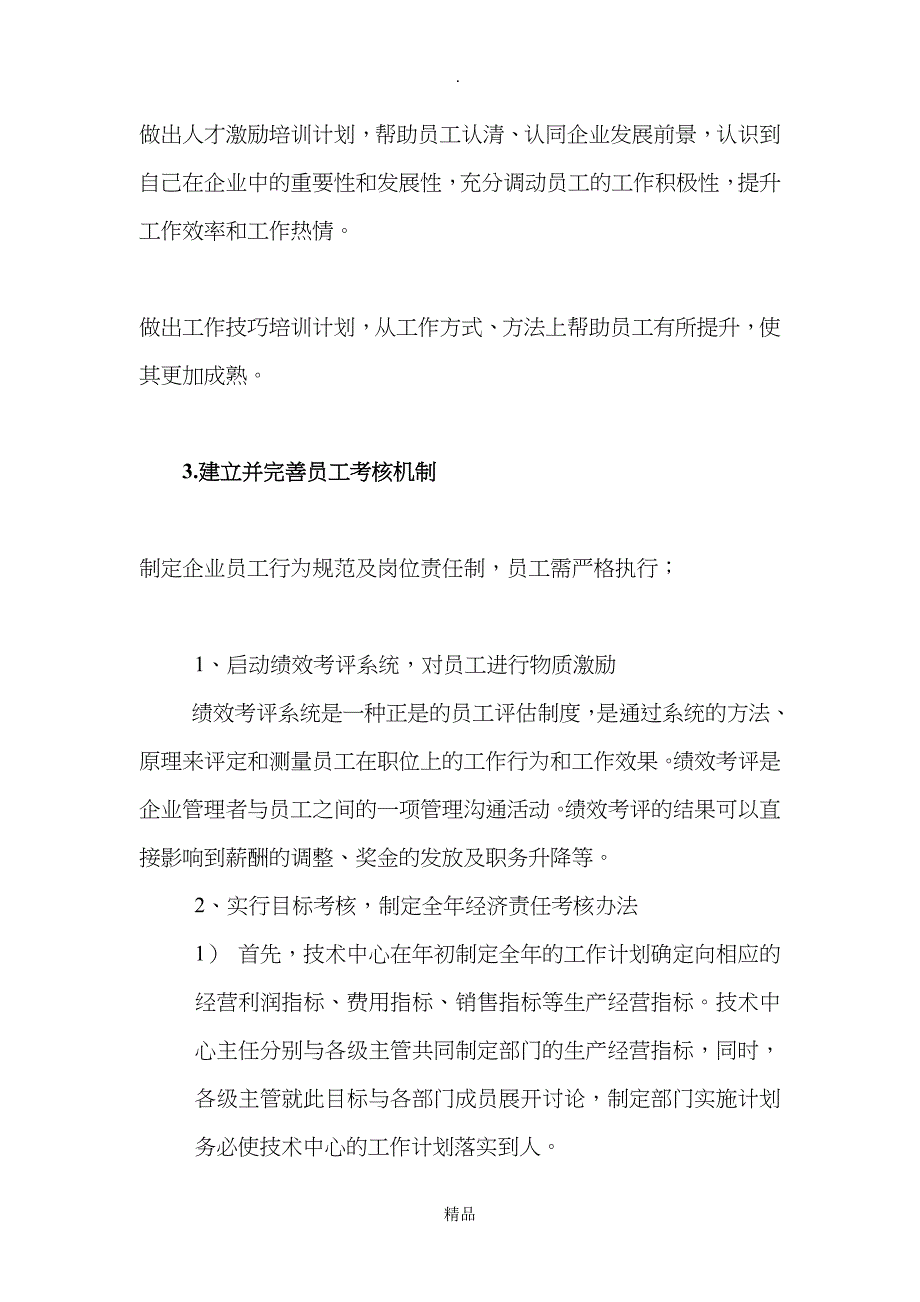 关于建立岗位竞争机制实现优胜劣汰的建议_第3页