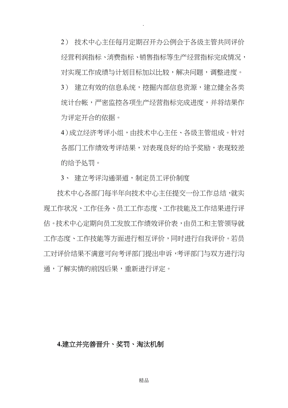 关于建立岗位竞争机制实现优胜劣汰的建议_第4页