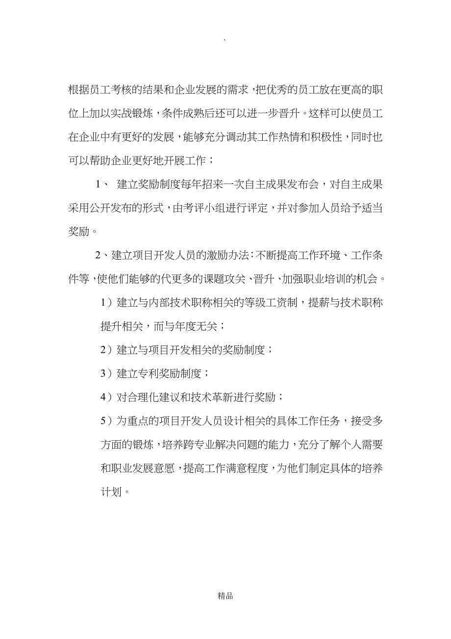 关于建立岗位竞争机制实现优胜劣汰的建议_第5页