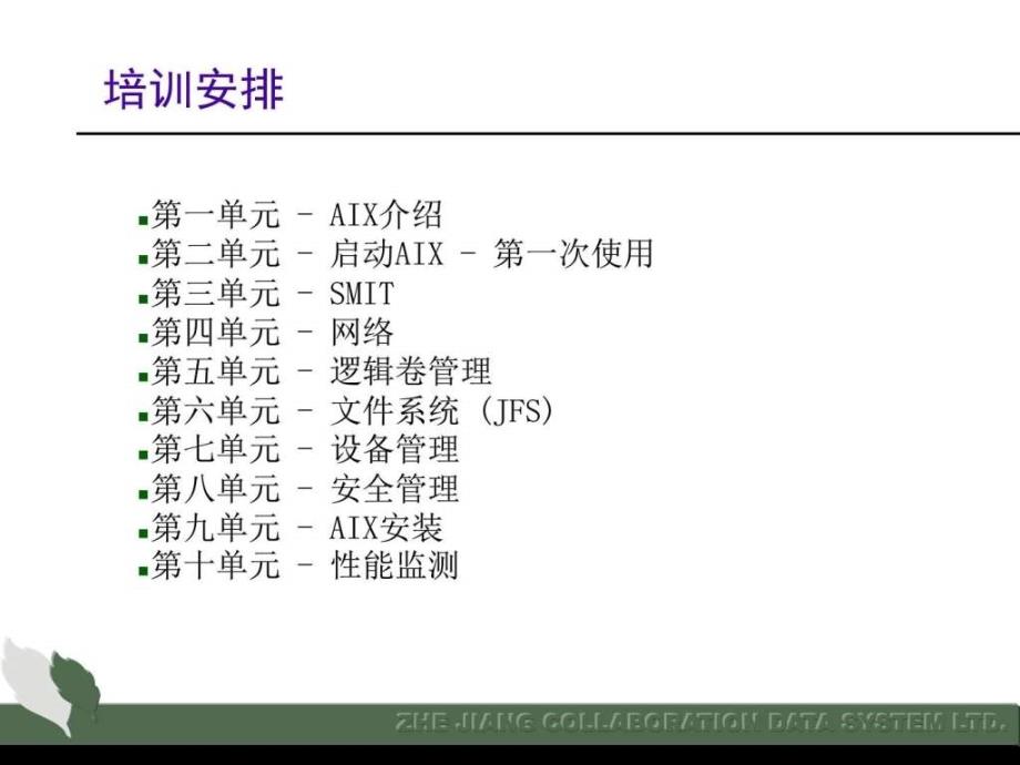 AIX操作系统培训_第2页