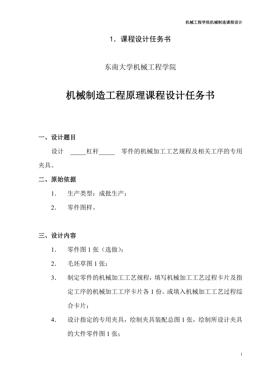 产品加工机械制造工艺设计.doc_第3页