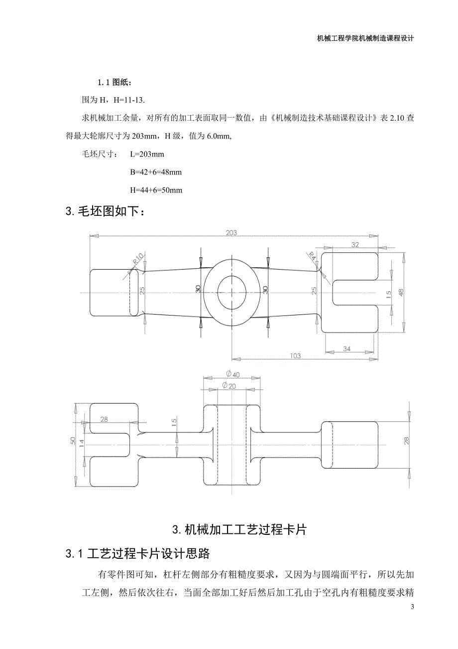 产品加工机械制造工艺设计.doc_第5页