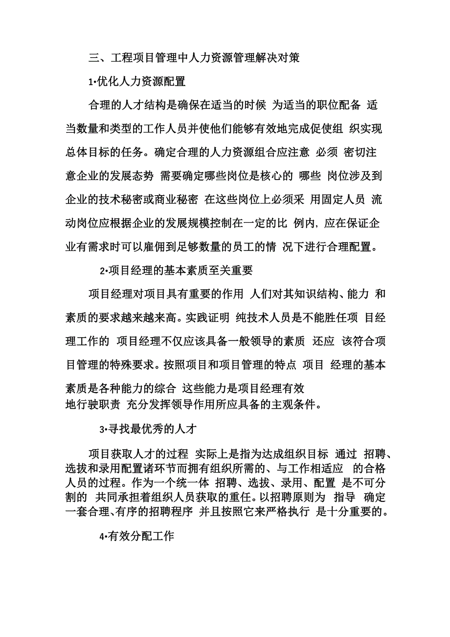 工程项目管理中的人力资源管理_第3页