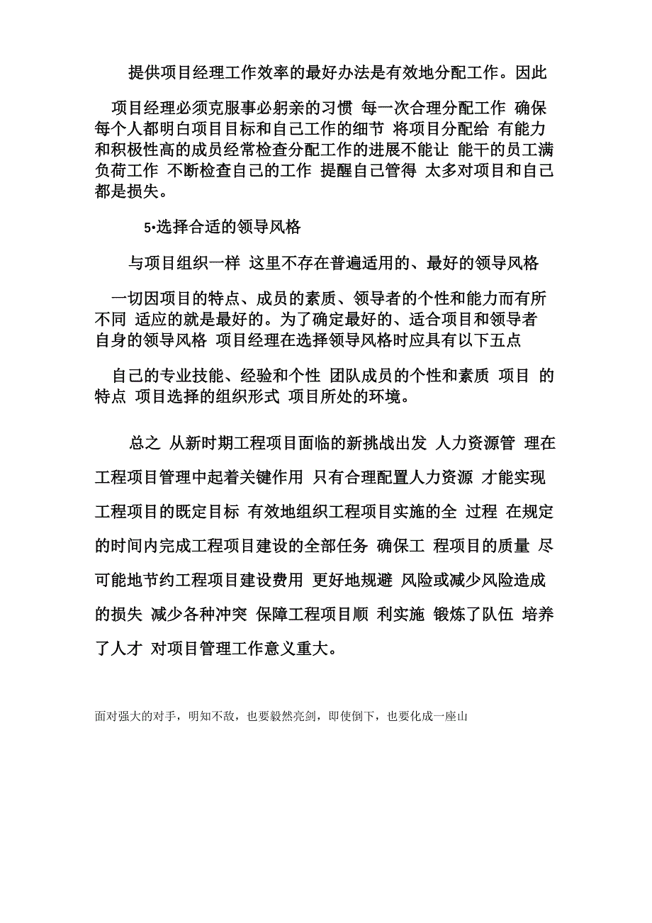 工程项目管理中的人力资源管理_第4页