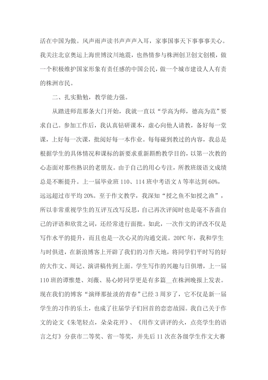 2022年教师职称述职报告15篇_第4页