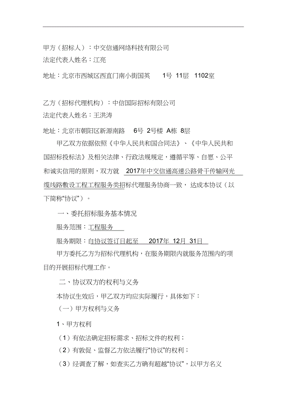 招标代理框架协议（完整版）_第2页