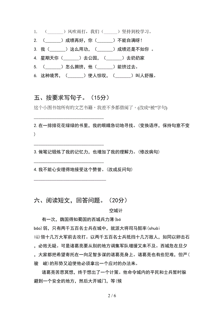 人教版五年级语文下册期中试卷(免费).doc_第2页