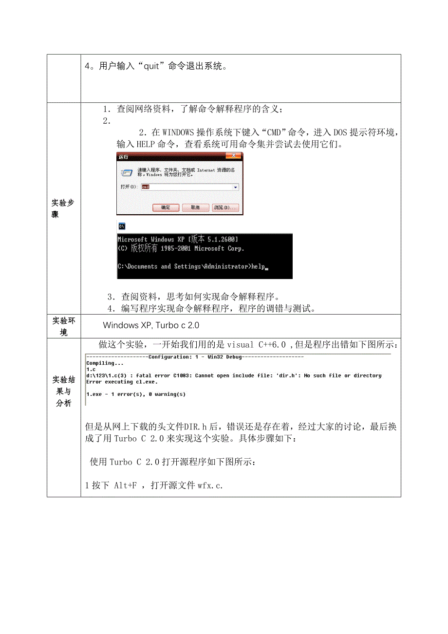 以命行方式进行人机交.doc_第2页