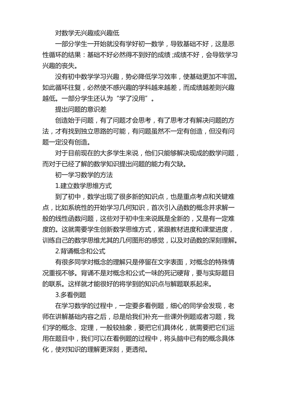 青岛版七年级上册数学提纲_第3页