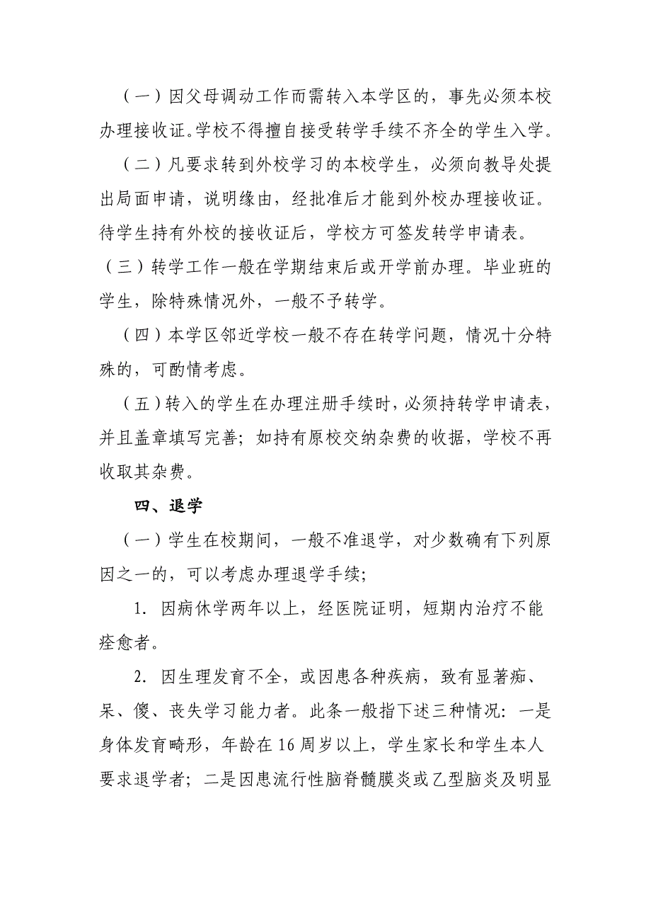 小学生学籍管理制度.doc_第2页