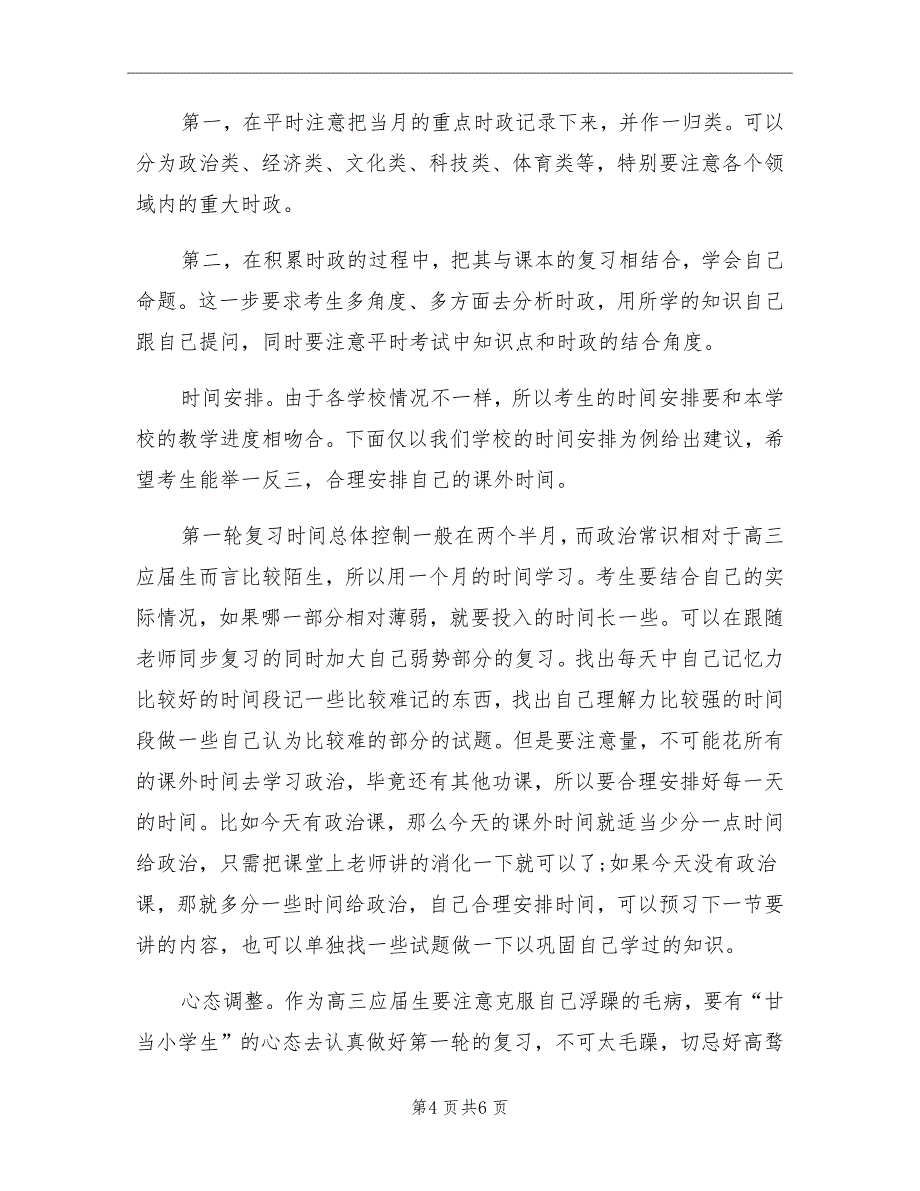 2021年高考政治第一轮复习计划.doc_第4页