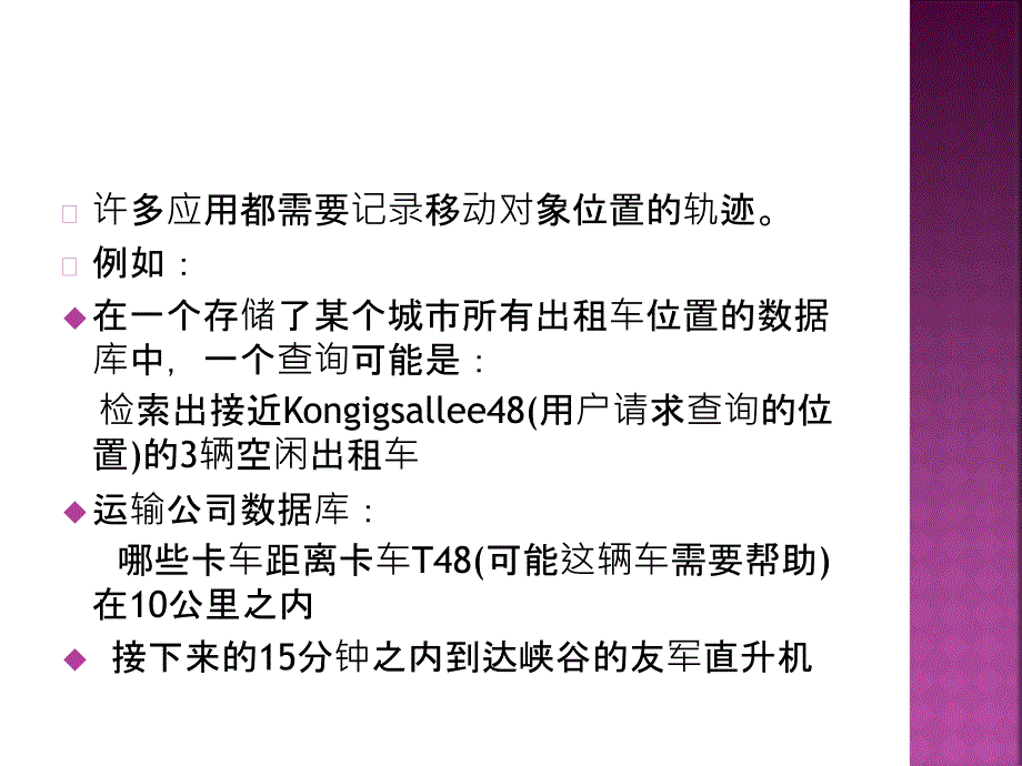 移动对象数据库第三章.ppt_第4页