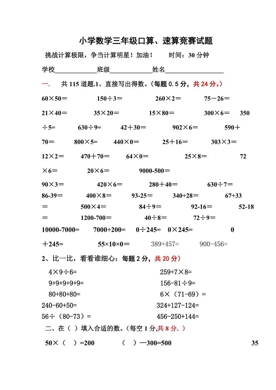 人教版小学数学一－－六年级上册口算、速算竞赛试题汇总_第5页