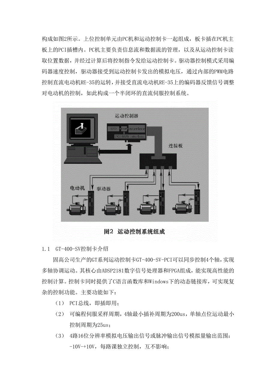 基于VC++的运动控制卡软件系统设计.doc_第2页