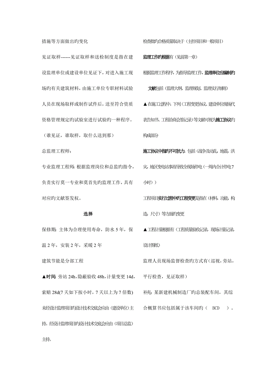 2023年重庆监理工程师培训绝密版经典总结.doc_第4页