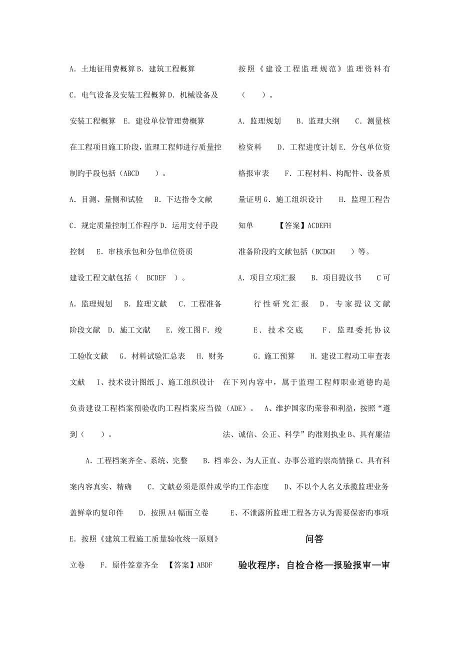 2023年重庆监理工程师培训绝密版经典总结.doc_第5页