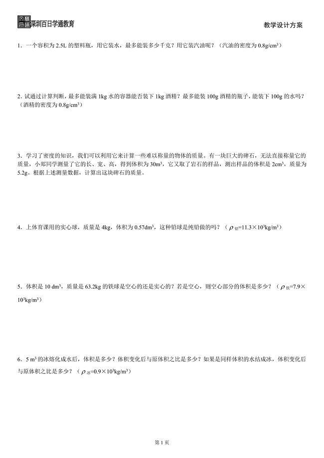 初中物理质量与密度经典计算题含答案;
