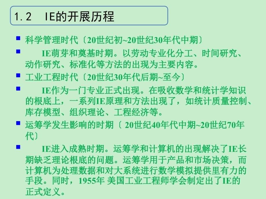 IE改善手法汇总_第5页