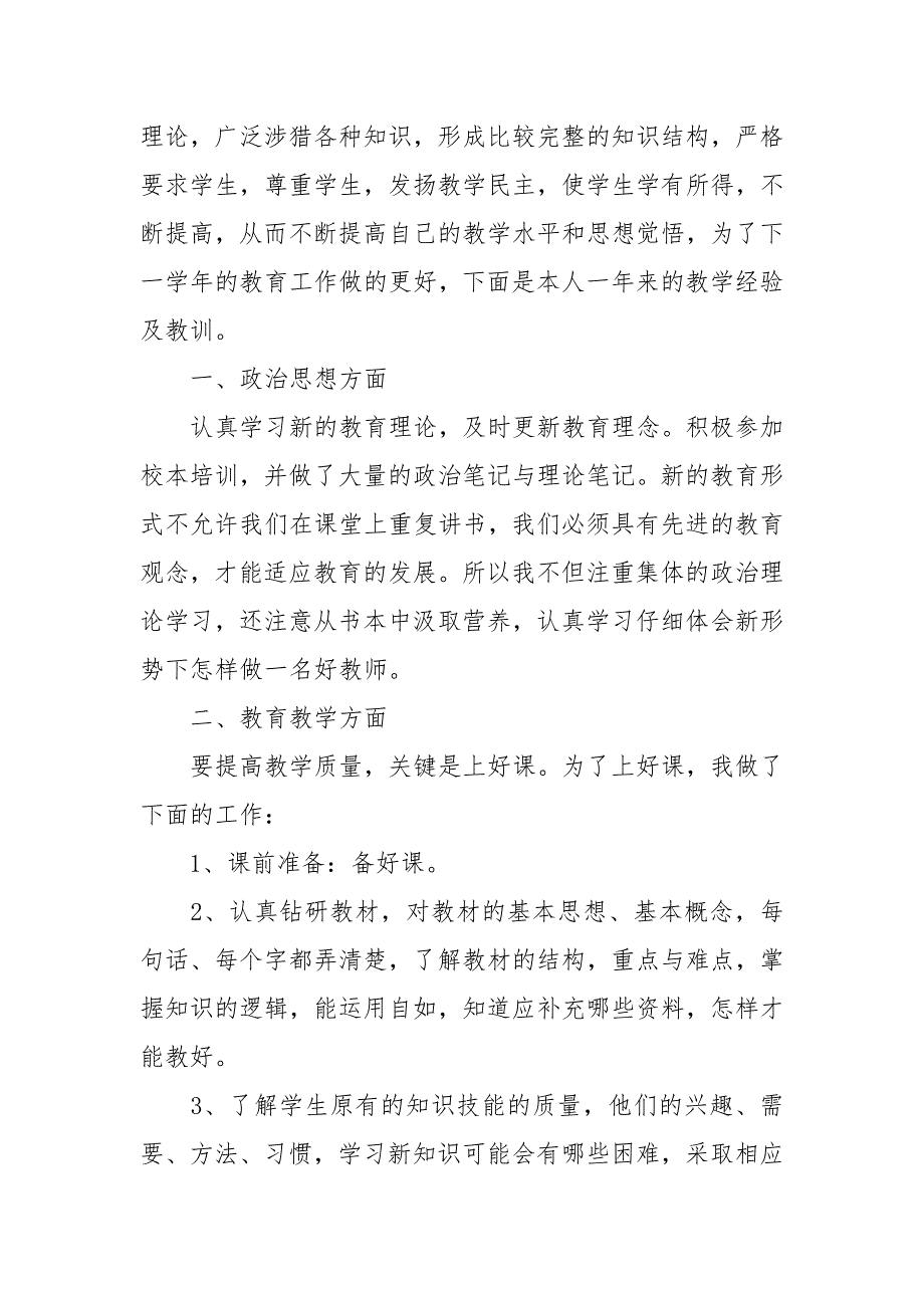 教师年度考核个人总结2021.docx_第3页